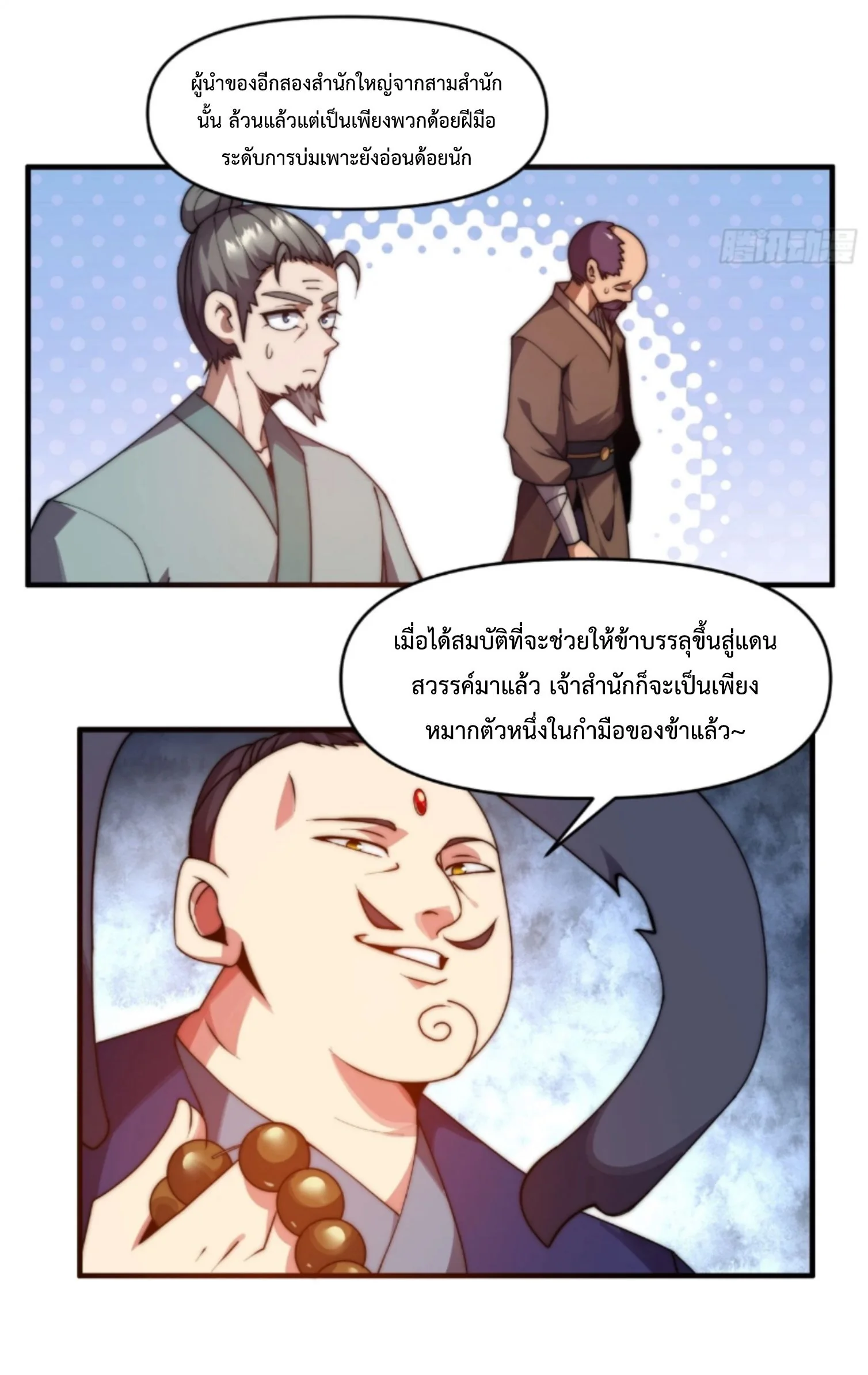Ten Thousand Years Under Heavenly Tribulation ตอนที่ 15 หน้า 12