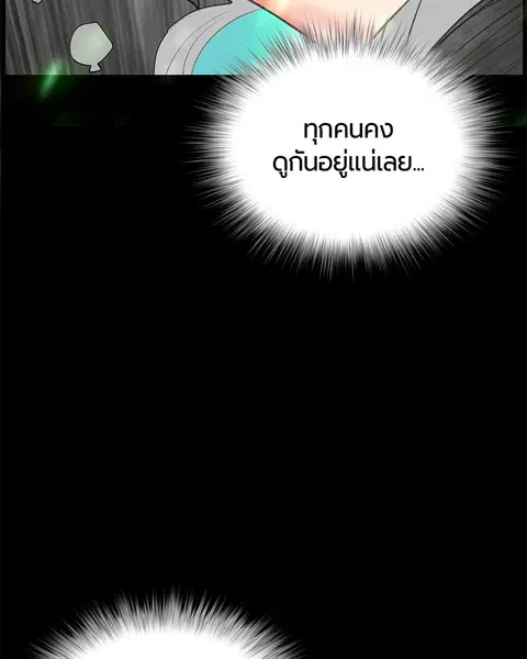 Jungle Juice ตอนที่ 53 หน้า 97