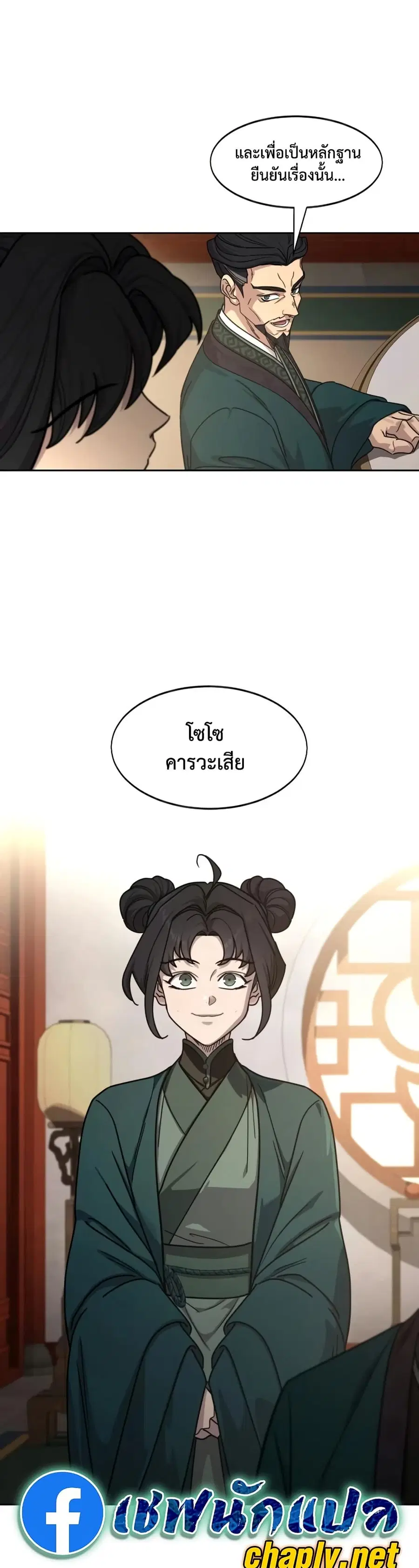 Return of the Mount Hua Sect ตอนที่ 156 หน้า 37