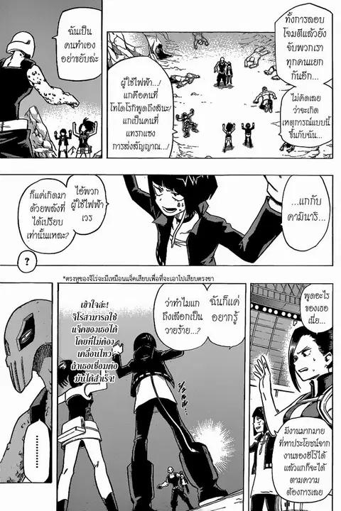 Boku no Hero Academia ตอนที่ 20 หน้า 3