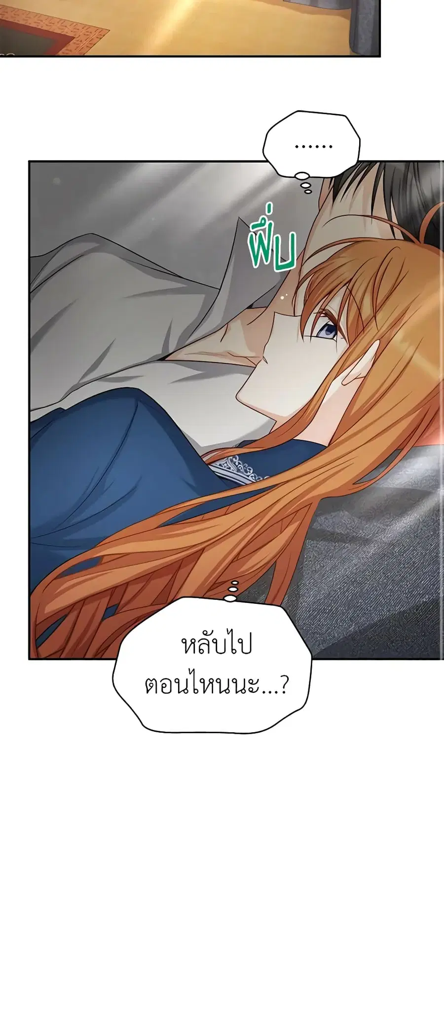 The Soulless Duchess ตอนที่ 93 หน้า 21