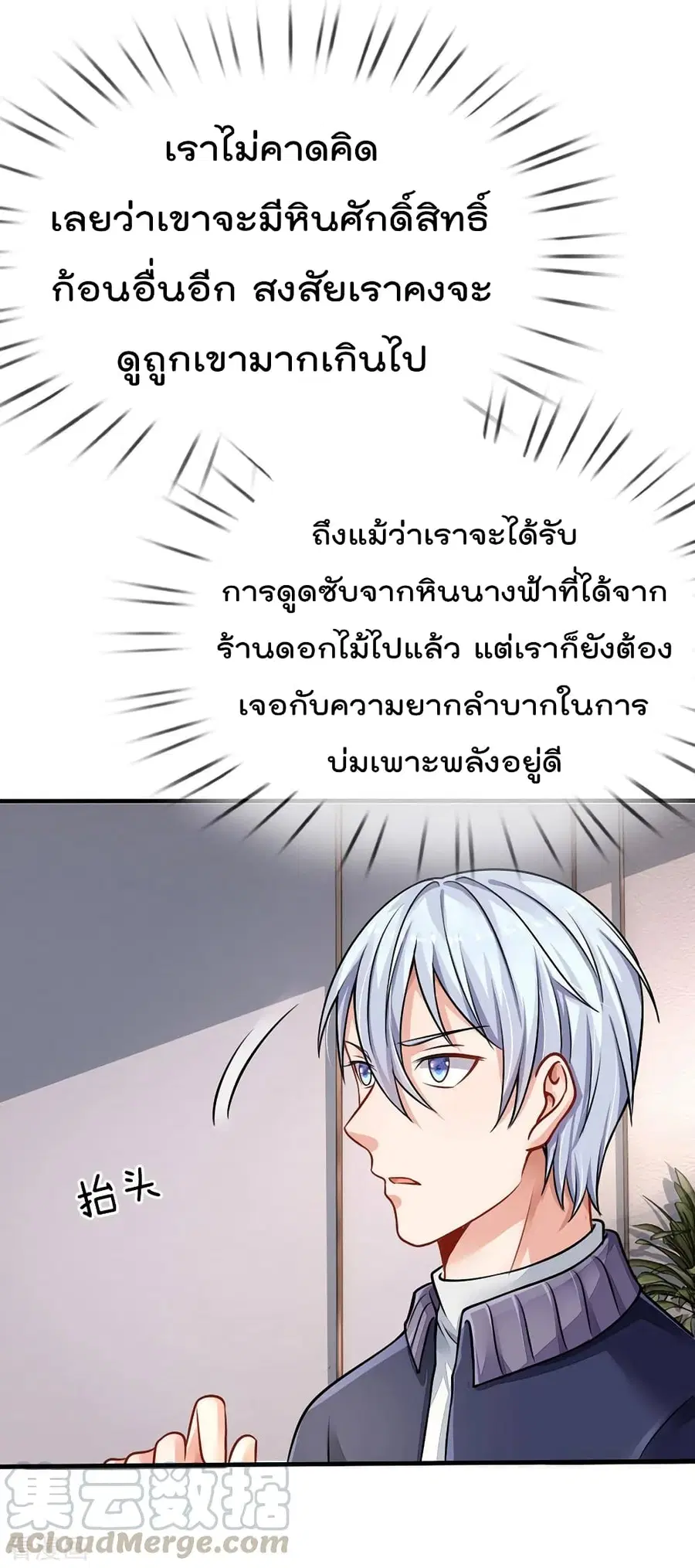 I’m the Great Immortal ตอนที่ 75 หน้า 22