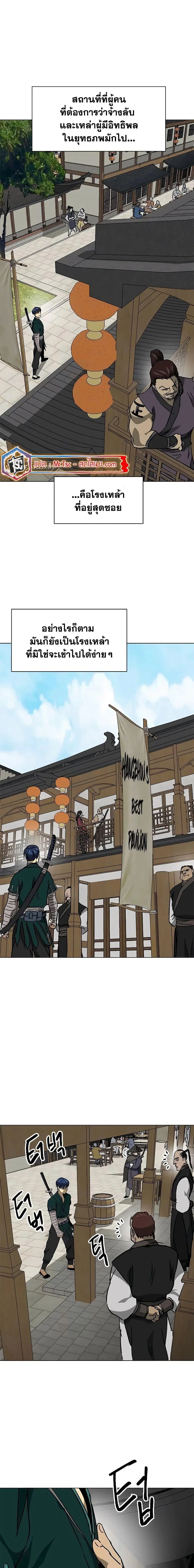 Infinite Level Up In Murim ตอนที่ 196 หน้า 12