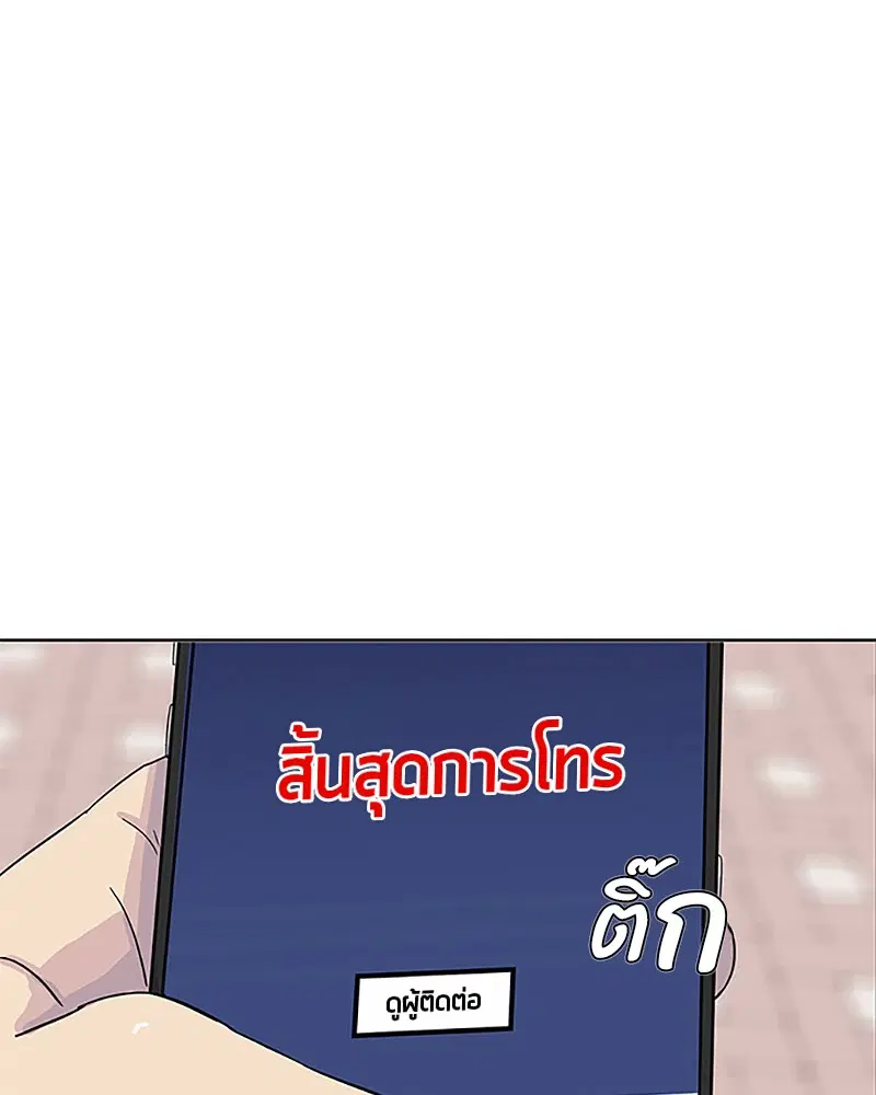 Kitchen Soldier ตอนที่ 31 หน้า 76