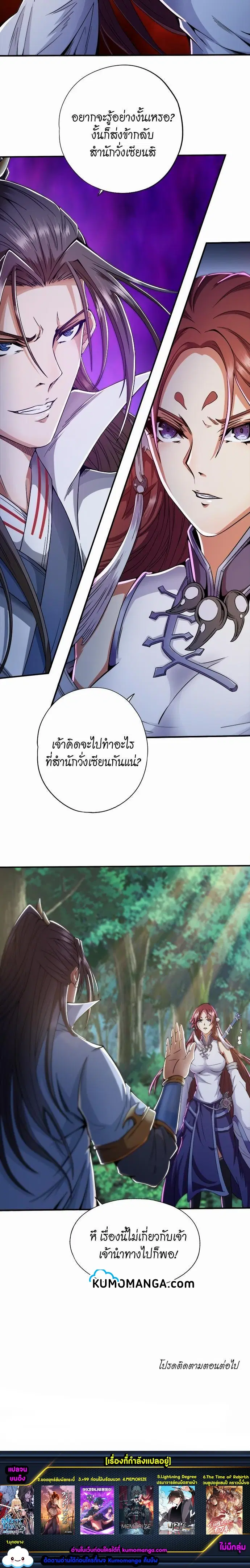 The Time of Rebirth ตอนที่ 3 หน้า 5