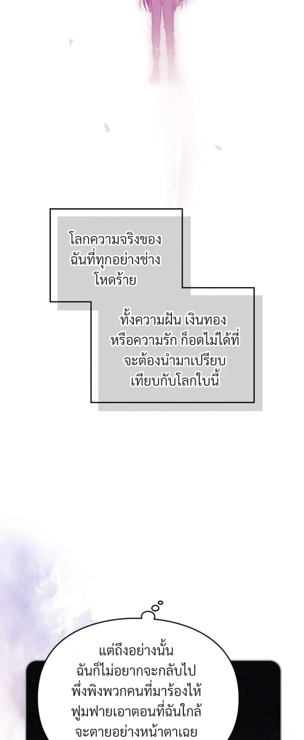 Death Is The Only Ending For The Villainess ตอนที่ 214 หน้า 64