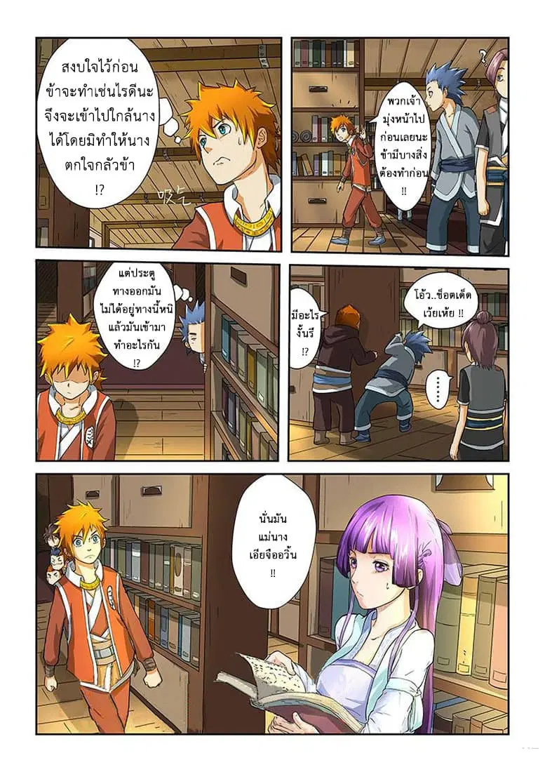 Tales of Demons and Gods ตอนที่ 18 หน้า 8