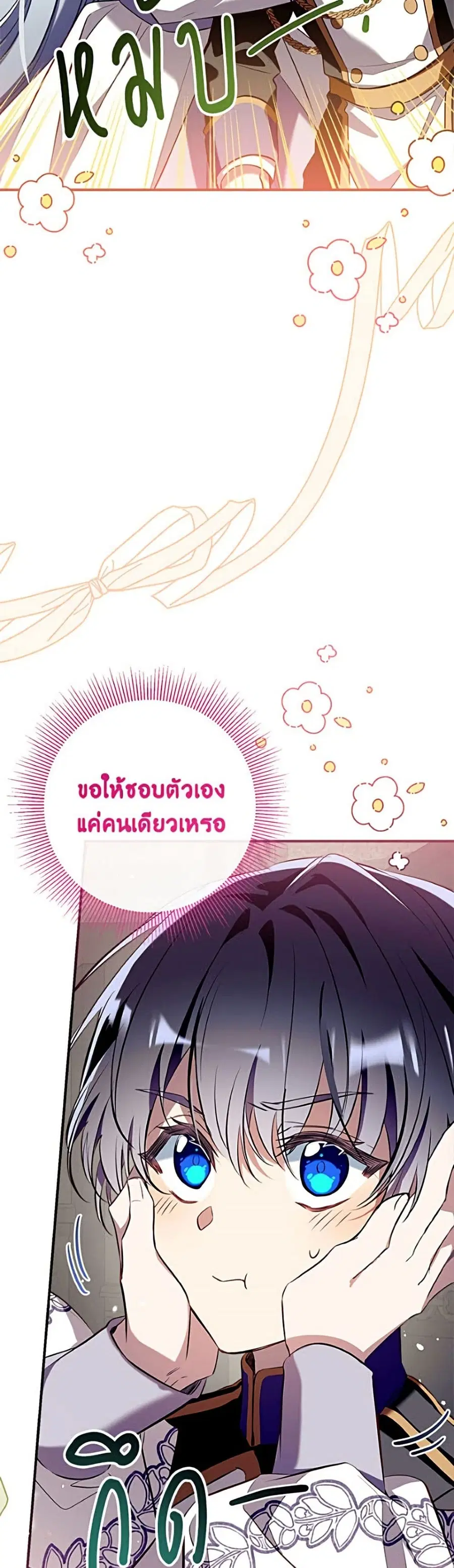 Can We Become a Family? ตอนที่ 170 หน้า 5
