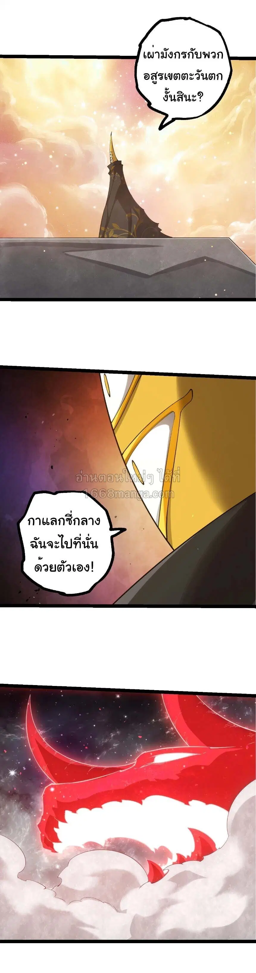 Evolution from the Big Tree ตอนที่ 512 หน้า 14