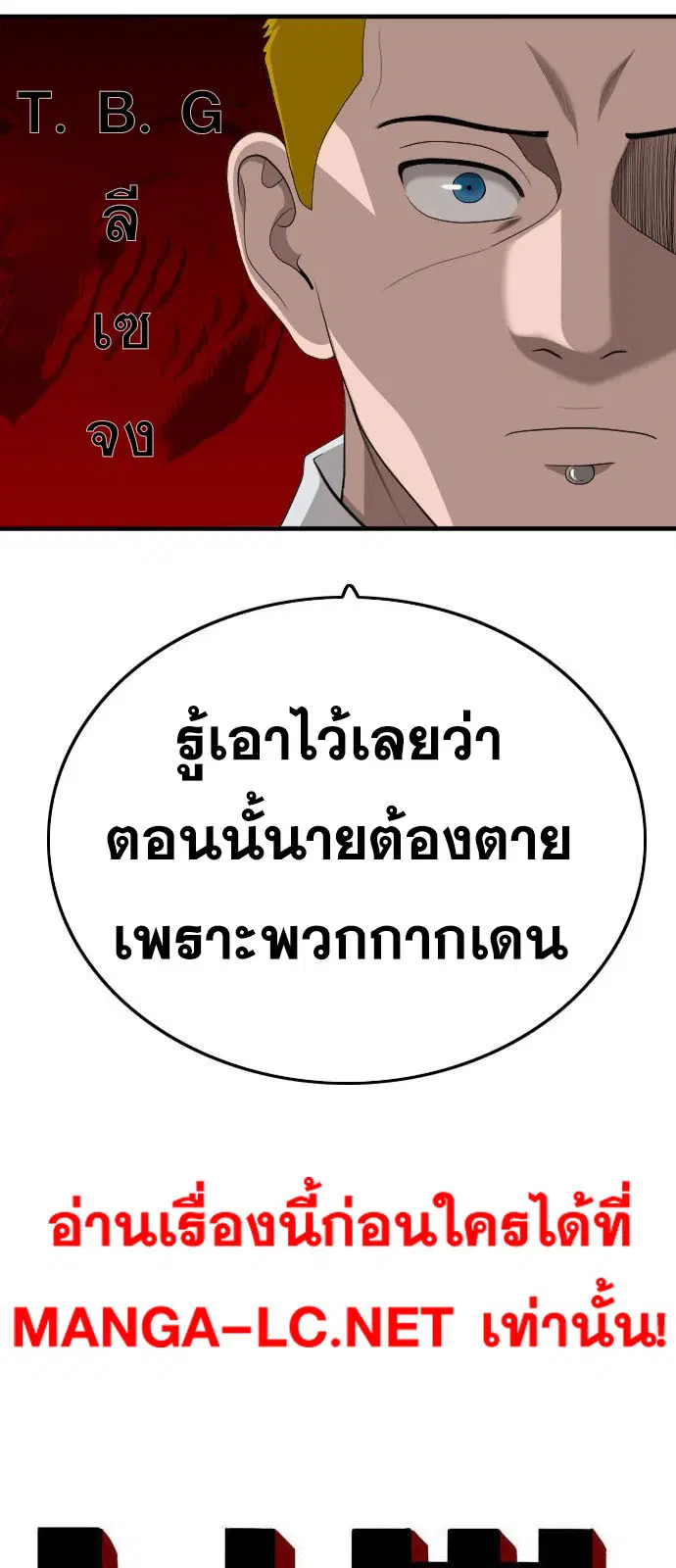 Bad Guy ตอนที่ 162 หน้า 4