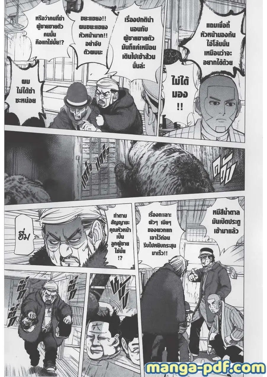 Golden Kamuy ตอนที่ 67 หน้า 13