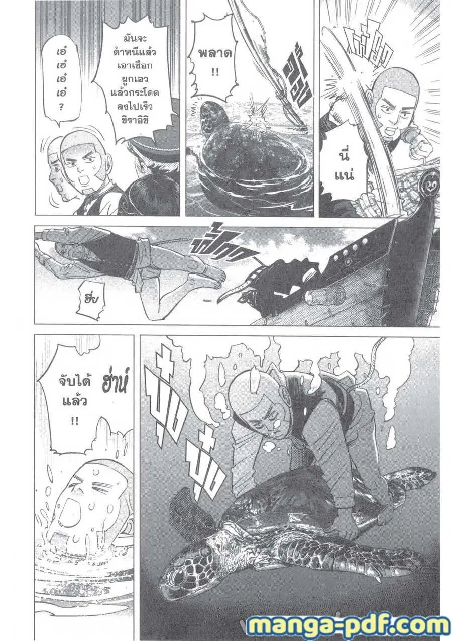 Golden Kamuy ตอนที่ 114 หน้า 14