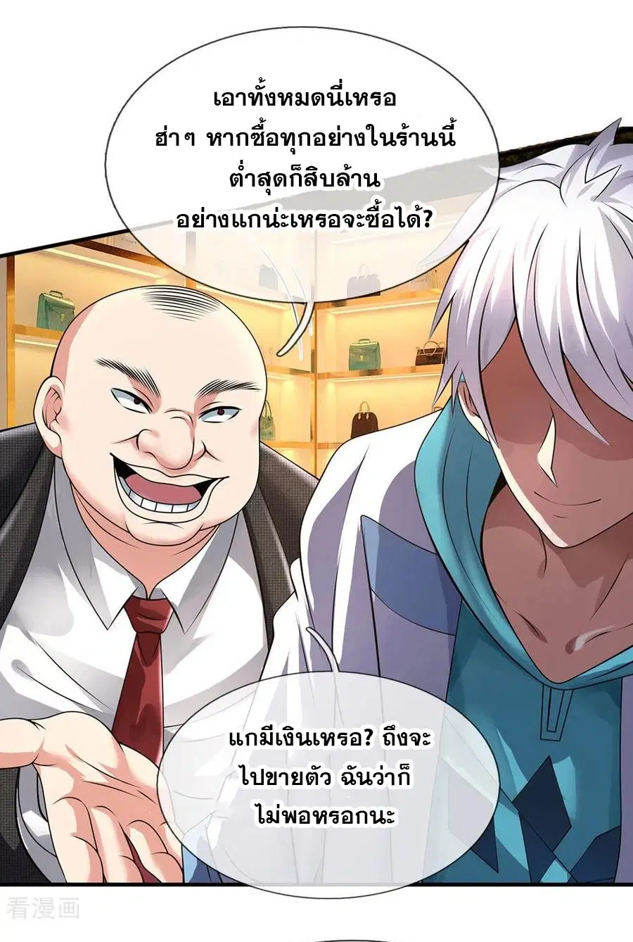 Dushi Zhi Ni Tianxian Zun ตอนที่ 91 หน้า 4