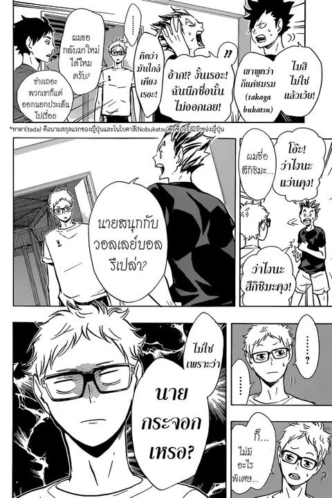 Haikyuu!! ตอนที่ 89 หน้า 6