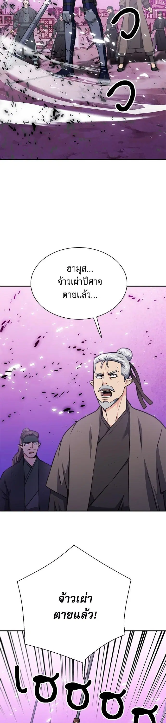 Seoul Station Druid ตอนที่ 146 หน้า 16