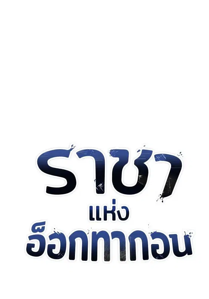 King of the Octagon ตอนที่ 121 หน้า 7