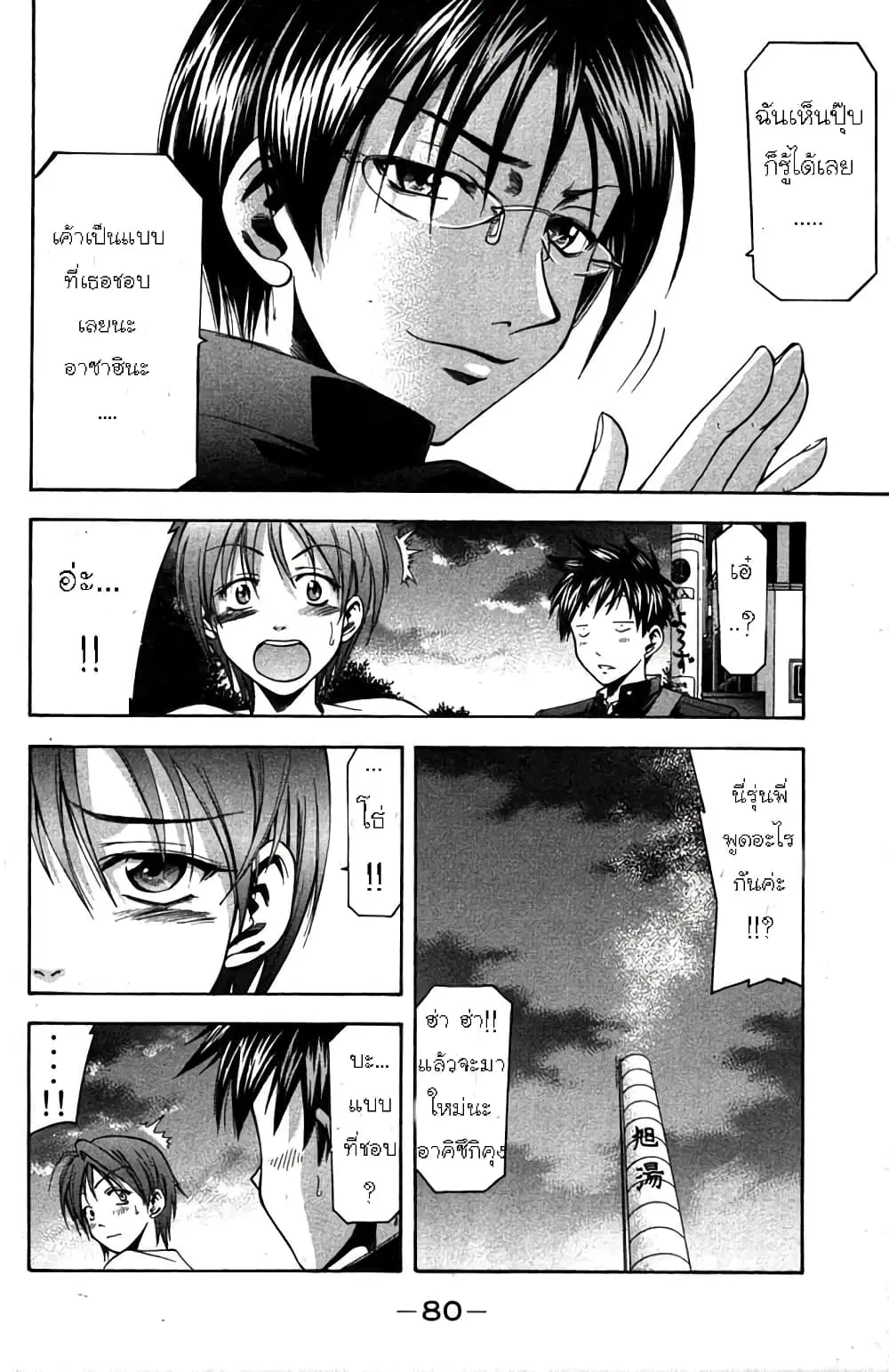 Suzuka ตอนที่ 8 หน้า 19