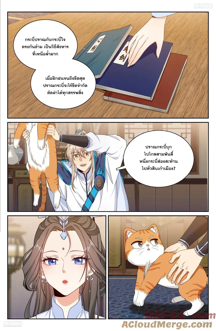 Nightwatcher ตอนที่ 315 หน้า 4