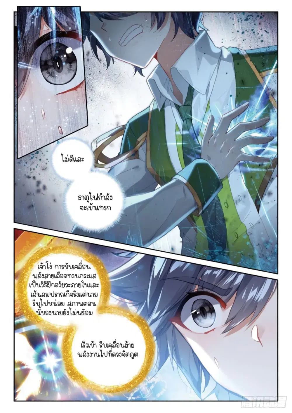 Douluo Dalu III: Longwang Chuanshuo ตอนที่ 214 หน้า 12