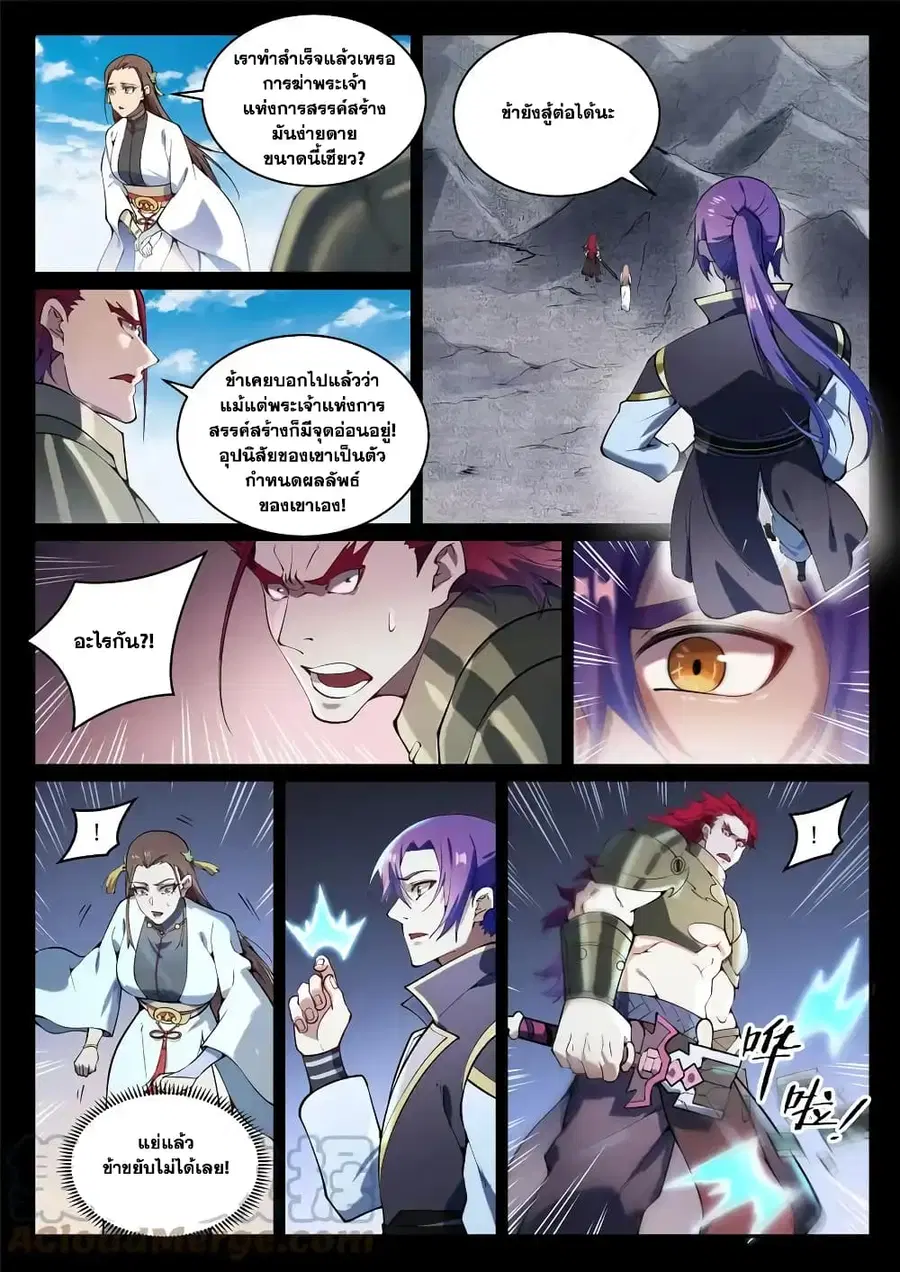 Bailian Chengshen ตอนที่ 843 หน้า 10