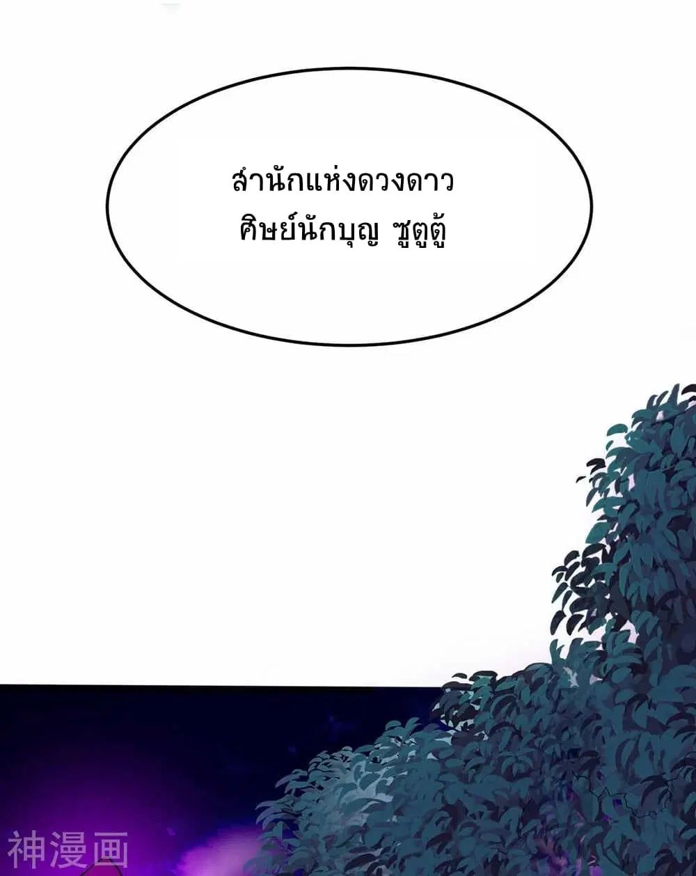 Return of Divine Emperor ตอนที่ 132 หน้า 22