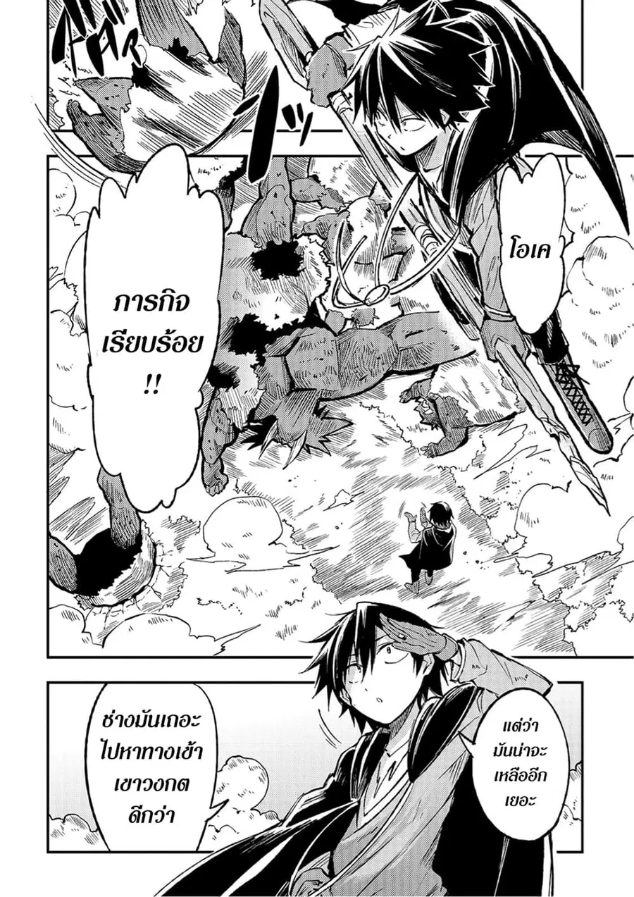 Hitoribocchi no Isekai Kouryaku ตอนที่ 38 หน้า 4