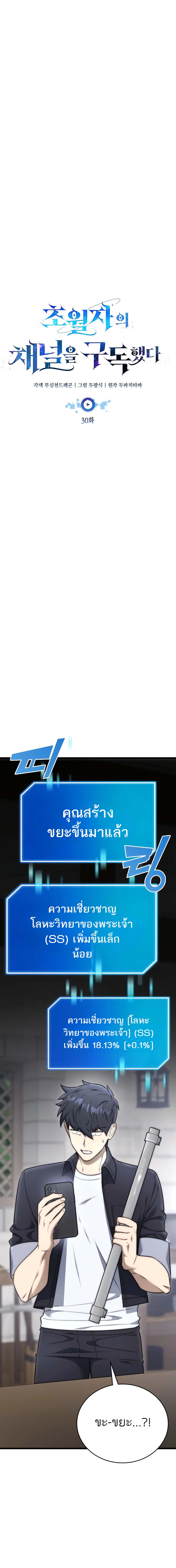 Subscribed To The Transcendental Channels แค่กดสับตะไคร้ ก็ได้พลังมาเฉยเลย ตอนที่ 30 หน้า 8