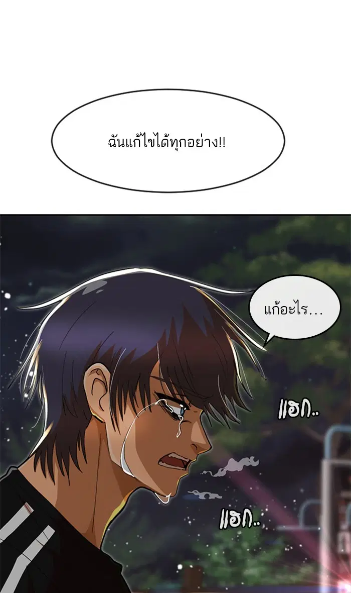 Random Chat ตอนที่ 231 หน้า 52