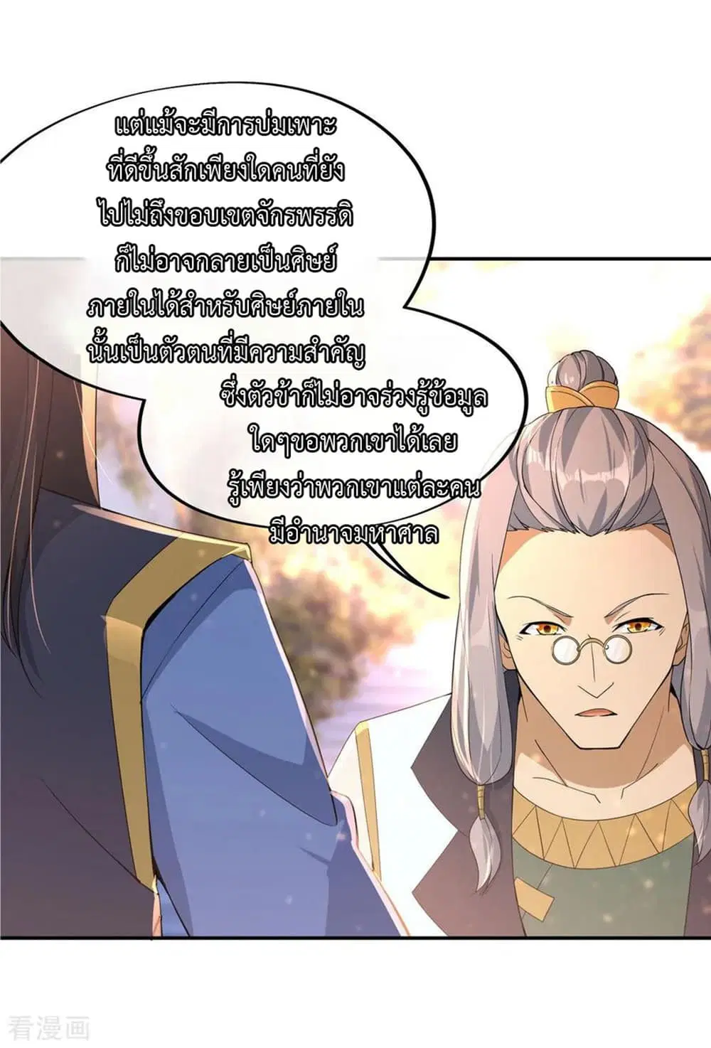 Peerless Battle Spirit ตอนที่ 49 หน้า 11