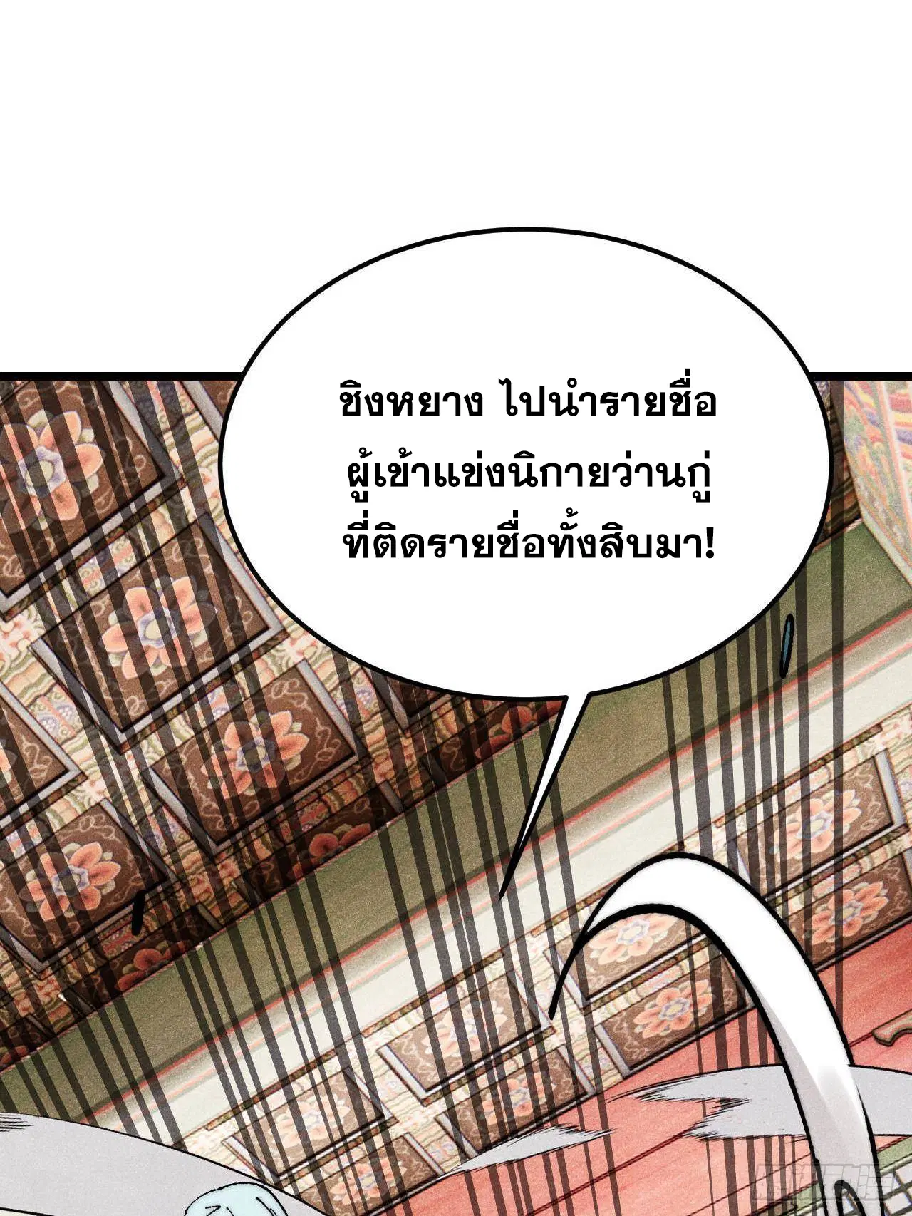 All Hail the Sect Leader ตอนที่ 327 หน้า 47
