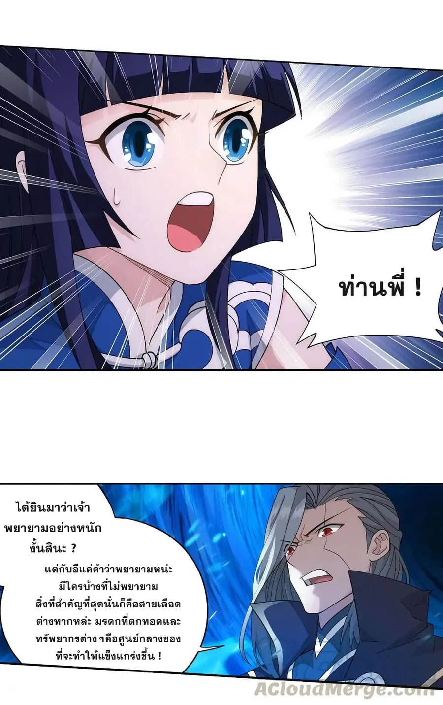 Doupo Cangqiong ตอนที่ 342 หน้า 6