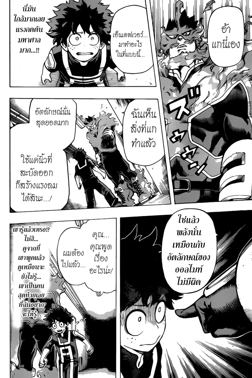 My Hero Academia ตอนที่ 37 หน้า 13