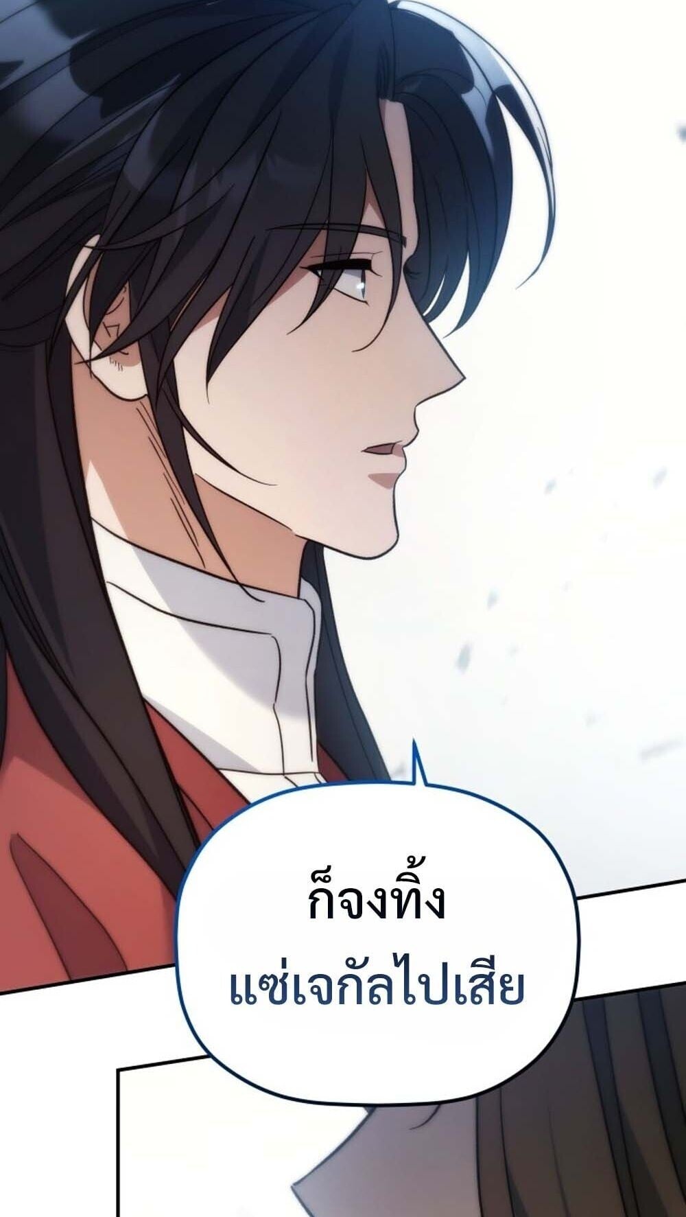 The Youngest Son of the Eunhae Sangdan บุตรชายคนสุดท้องแห่งหอการค้าอึนเฮ ตอนที่ 41 หน้า 25