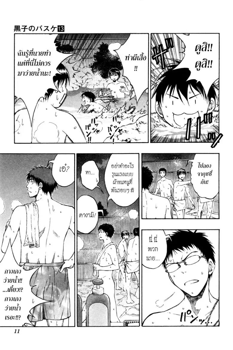 Kuroko no Basuke ตอนที่ 109 หน้า 6
