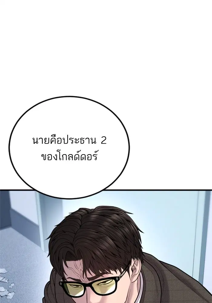 Manager Kim ตอนที่ 118 หน้า 178