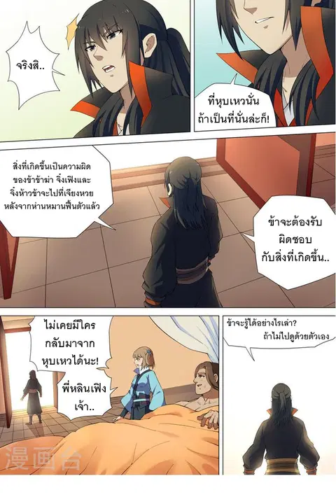 God of Martial Arts ตอนที่ 20 หน้า 6