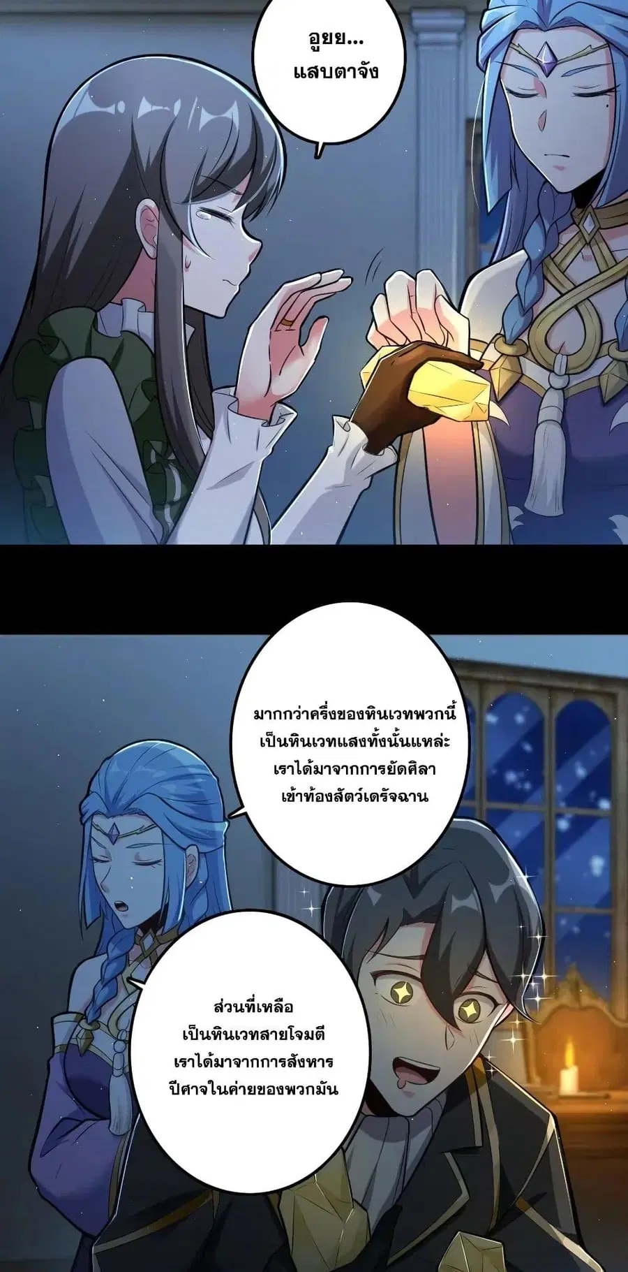 Release That Witch ตอนที่ 237 หน้า 33