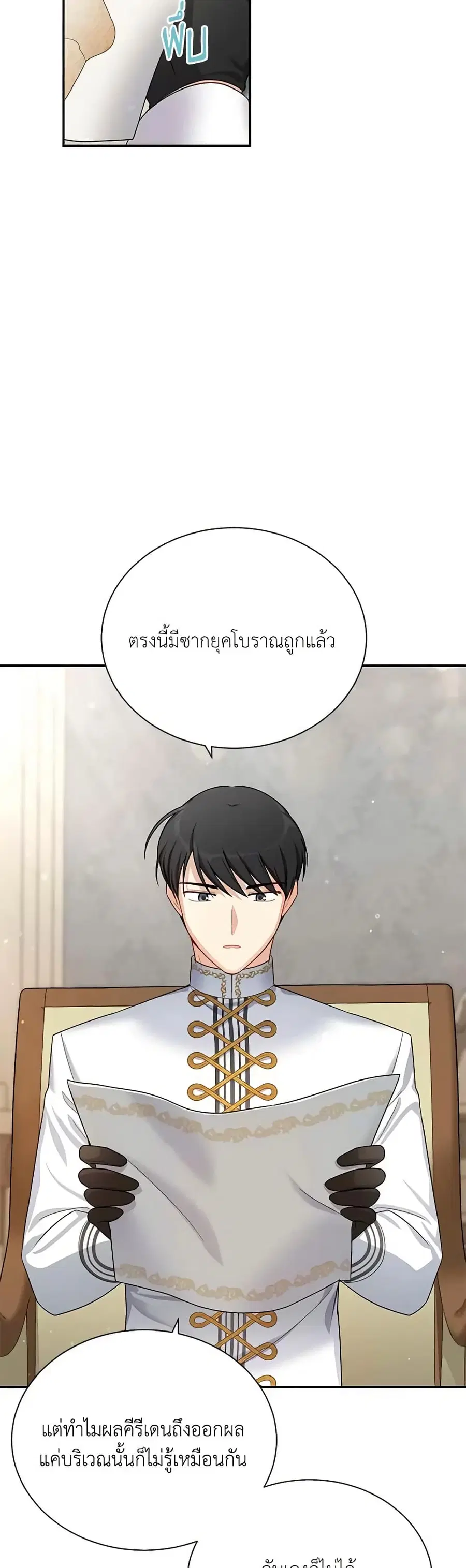 The Soulless Duchess ตอนที่ 31 หน้า 32