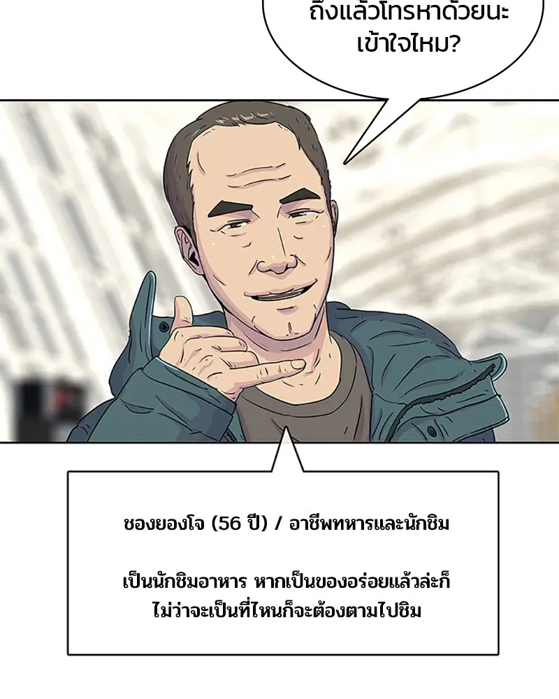 Kitchen Soldier ตอนที่ 43 หน้า 19