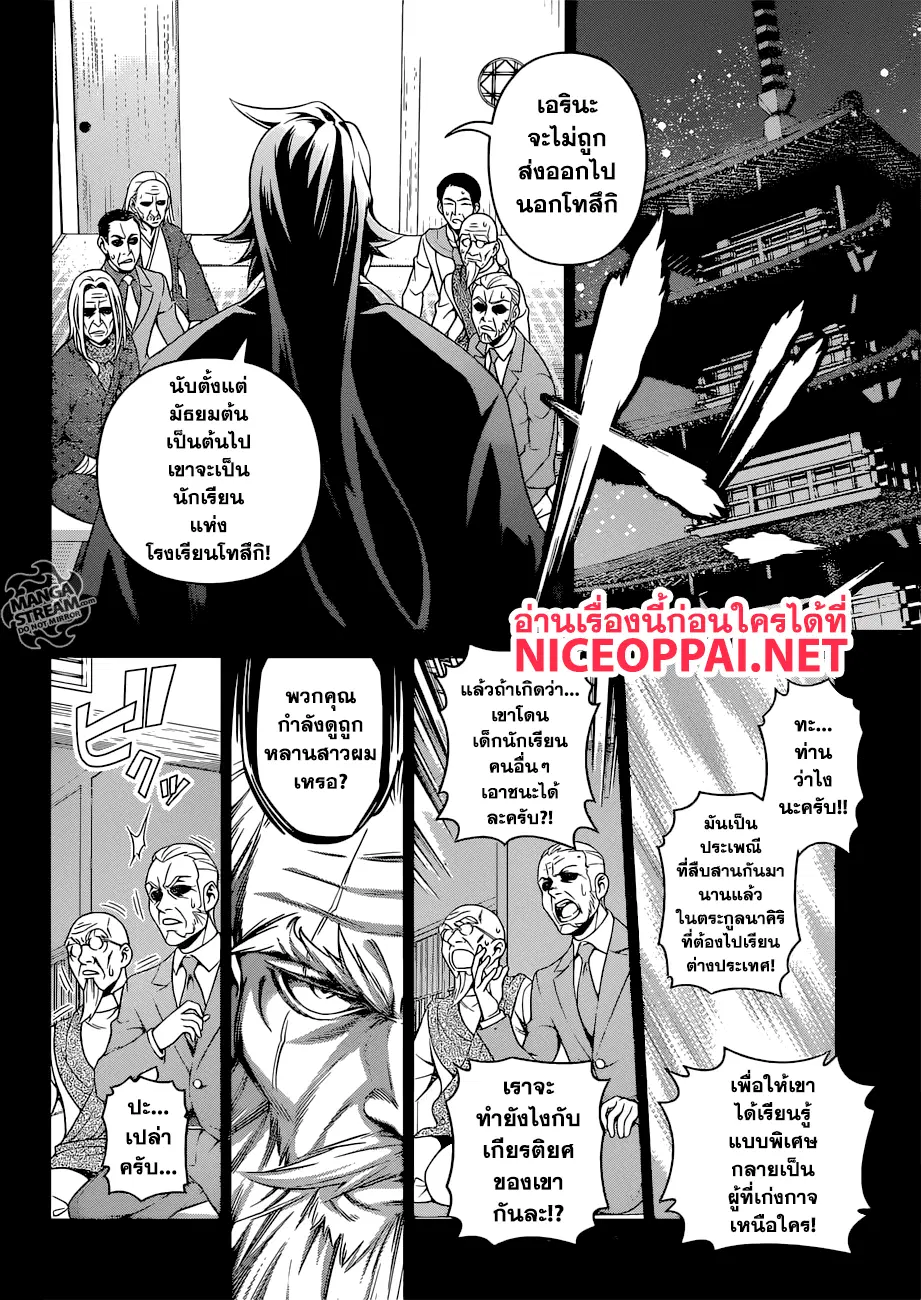 Shokugeki no Soma ตอนที่ 314 หน้า 7