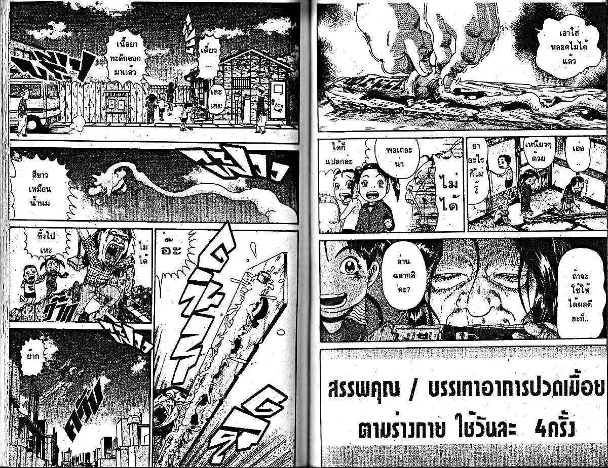 Urayasu Tekkin Kazoku ตอนที่ 85 หน้า 2
