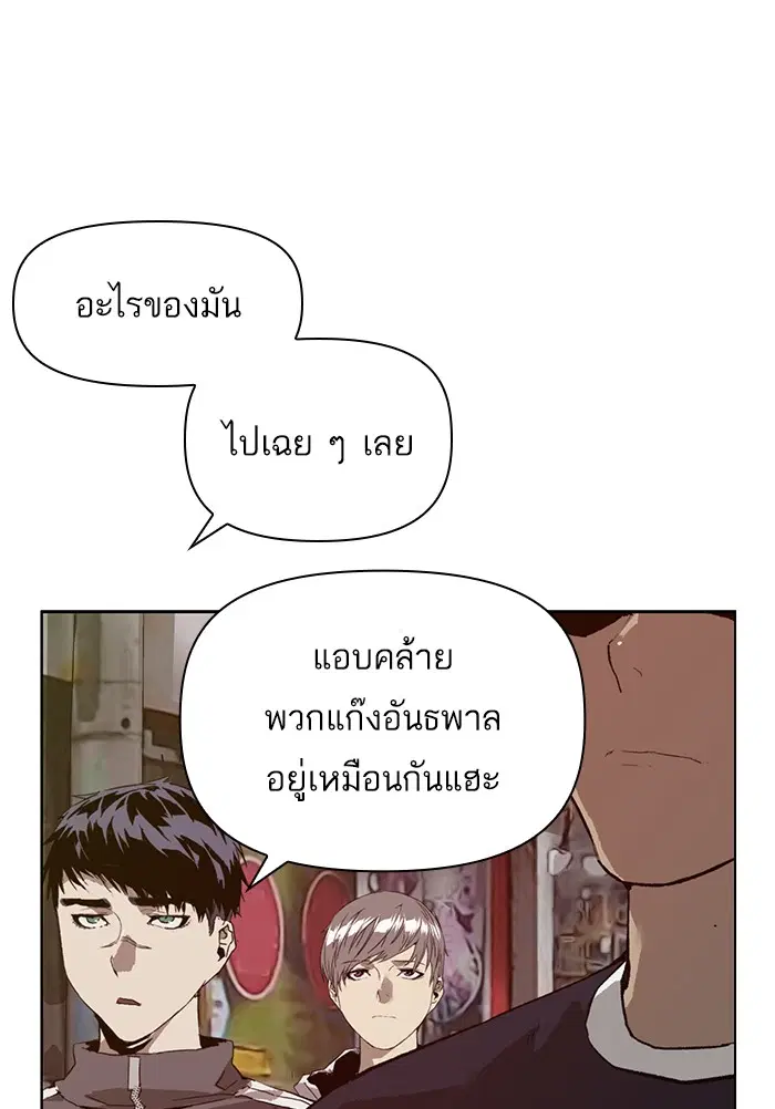 Weak Hero ตอนที่ 202 หน้า 123