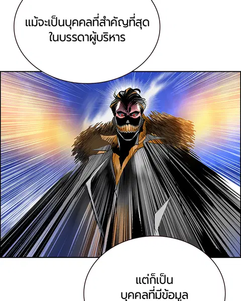 Jungle Juice ตอนที่ 68 หน้า 21