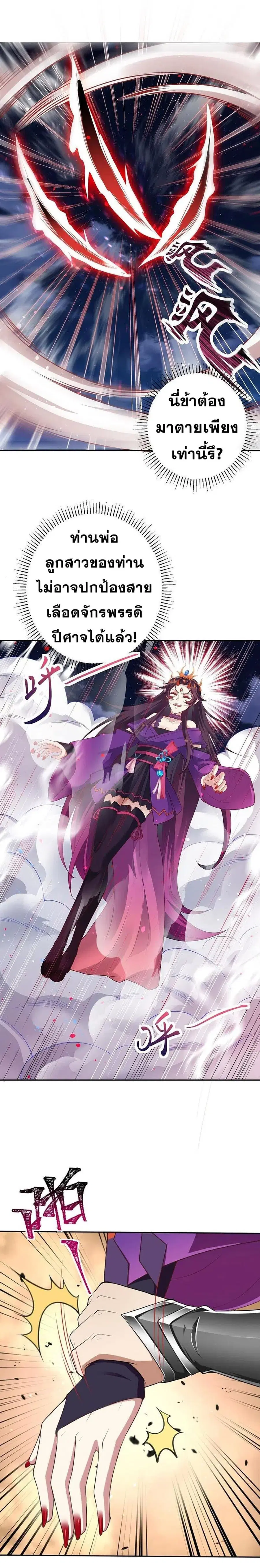 Against the Gods ตอนที่ 371 หน้า 5