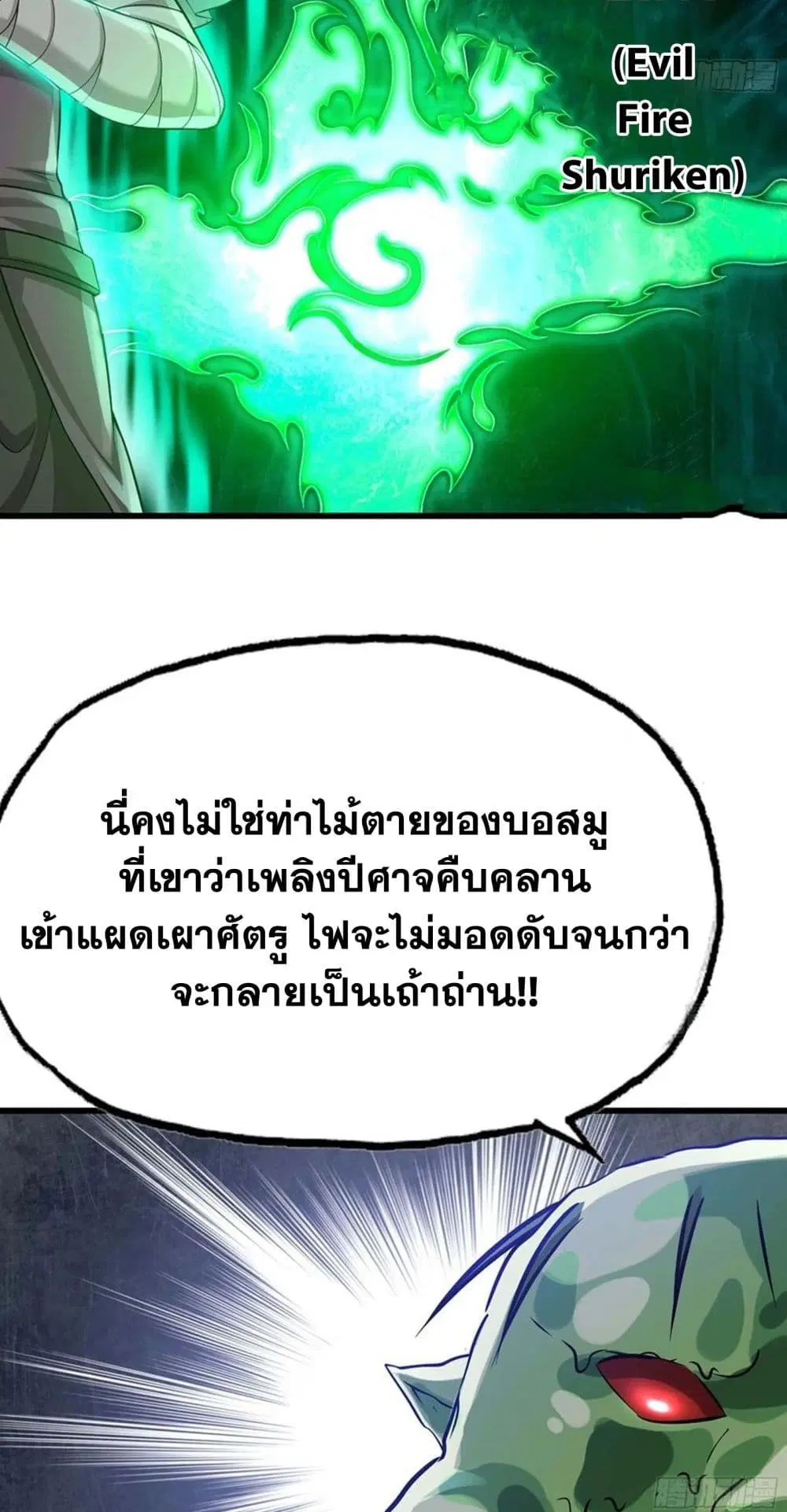 My Wife is a Demon Queen ตอนที่ 246 หน้า 22