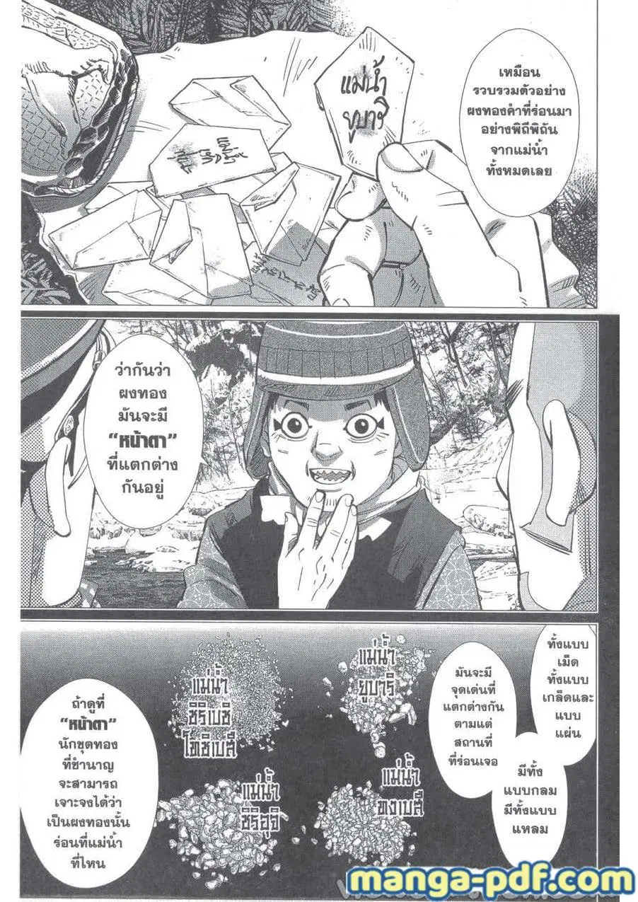 Golden Kamuy ตอนที่ 224 หน้า 5