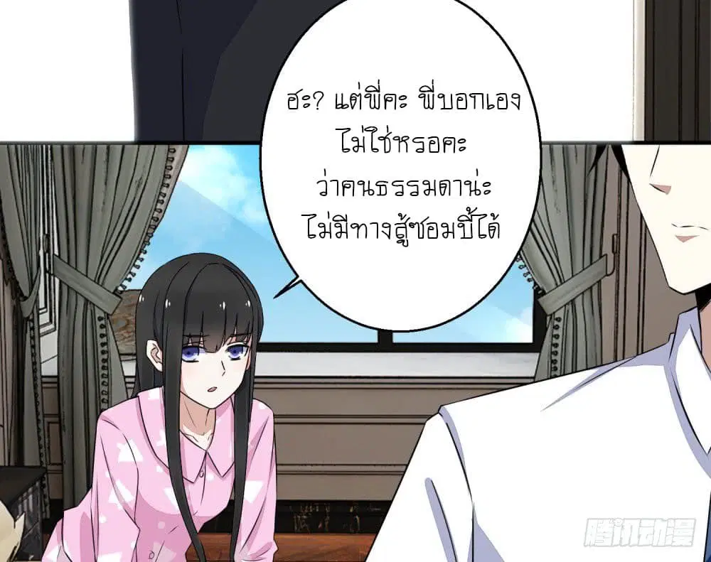 The King of Doom ตอนที่ 9 หน้า 17