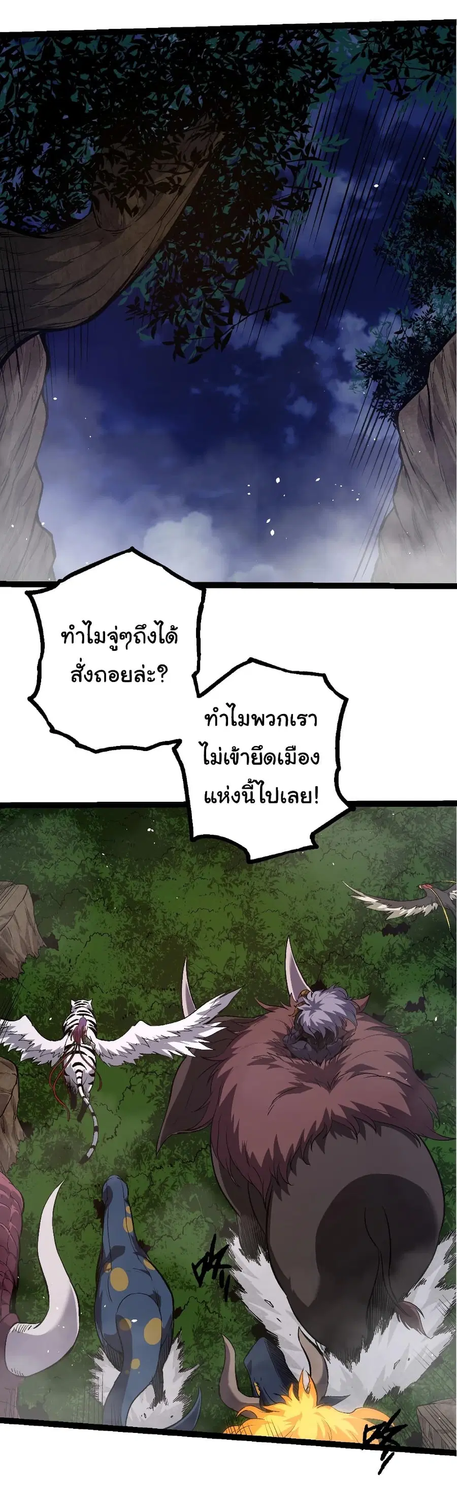 Evolution from the Big Tree ตอนที่ 94 หน้า 29