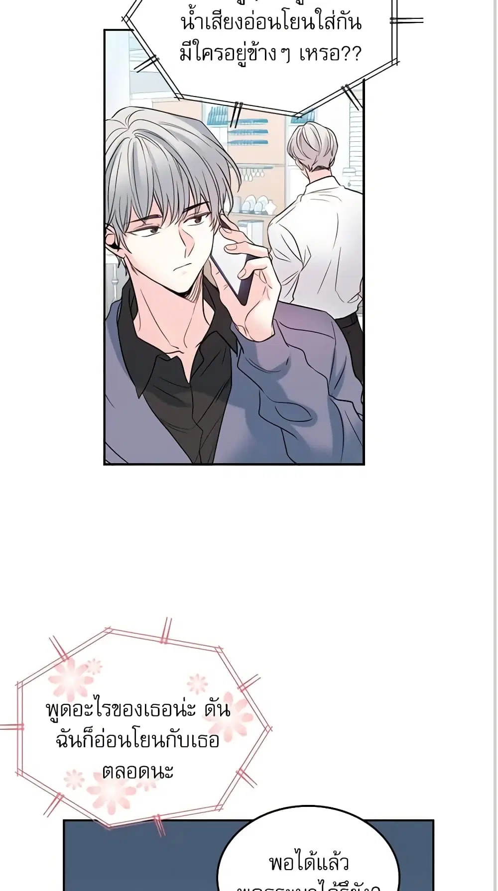 My Life as an Internet Novel ตอนที่ 21 หน้า 10