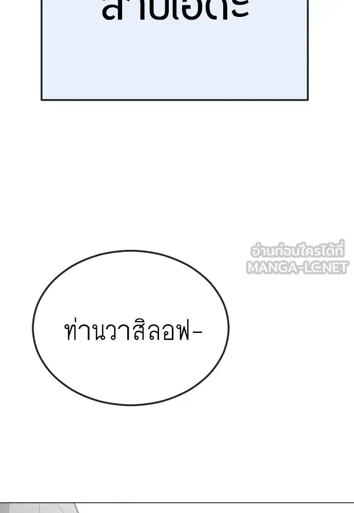 Superhuman Era ตอนที่ 204 หน้า 168